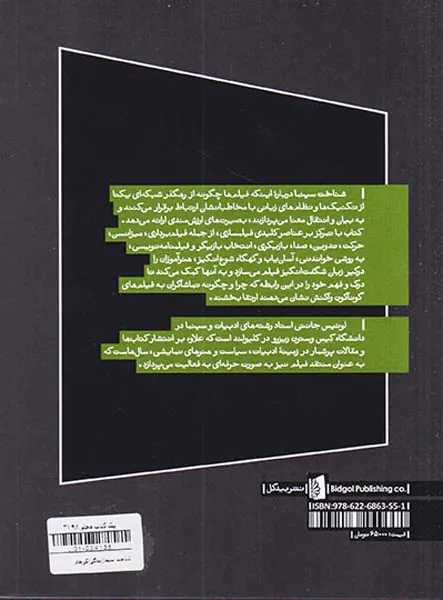 شناخت سینما